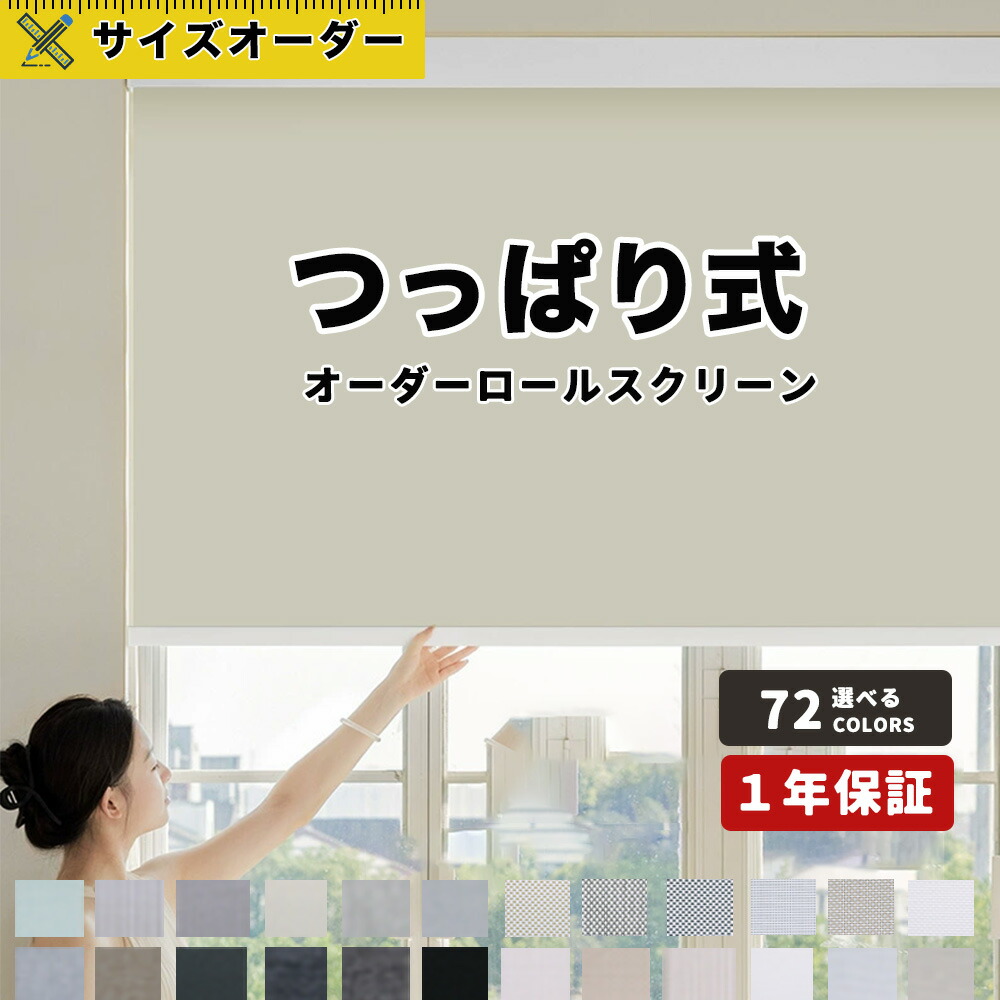 ?面がまえも役立つことも素晴らしい！今日このごろ御気に入りの申し受ける器たちをご引き合わせる?? インテリア・寝具・収納-カーテン・ブラインド-ロールスクリーン