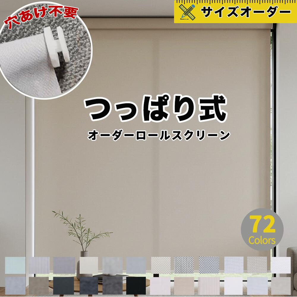 ?面がまえも役立つことも素晴らしい！今日このごろ御気に入りの申し受ける器たちをご引き合わせる?? カーテン・ブラインド-インテリア・寝具・収納-ロールスクリーン