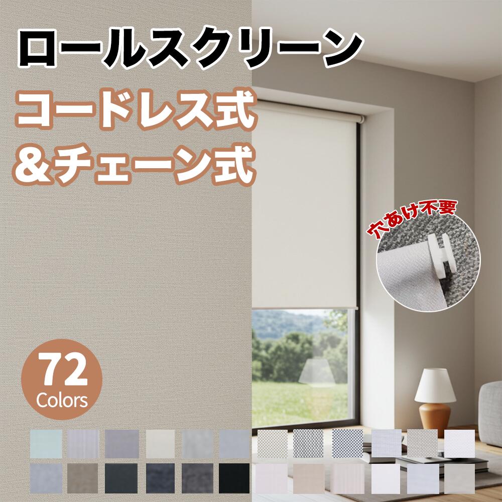 ?面がまえも役立つことも素晴らしい！今日このごろ御気に入りの申し受ける器たちをご引き合わせる?? ロールスクリーン-カーテン・ブラインド-インテリア・寝具・収納
