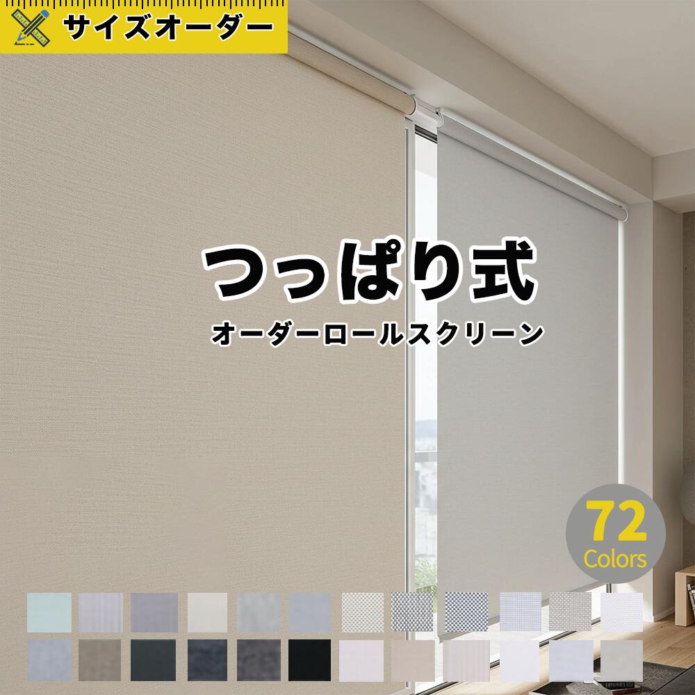 ?面がまえも役立つことも素晴らしい！今日このごろ御気に入りの申し受ける器たちをご引き合わせる?? インテリア・寝具・収納-ロールスクリーン