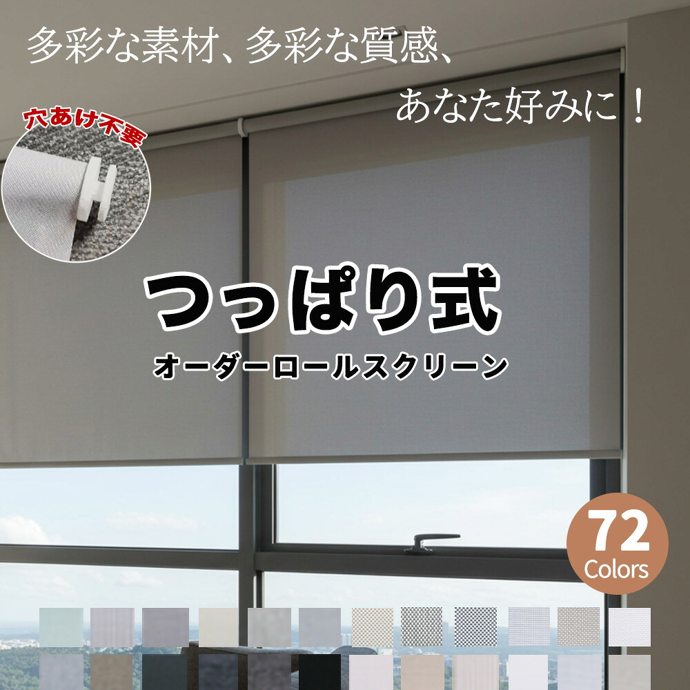 ?面がまえも役立つことも素晴らしい！今日このごろ御気に入りの申し受ける器たちをご引き合わせる?? ロールスクリーン-インテリア・寝具・収納
