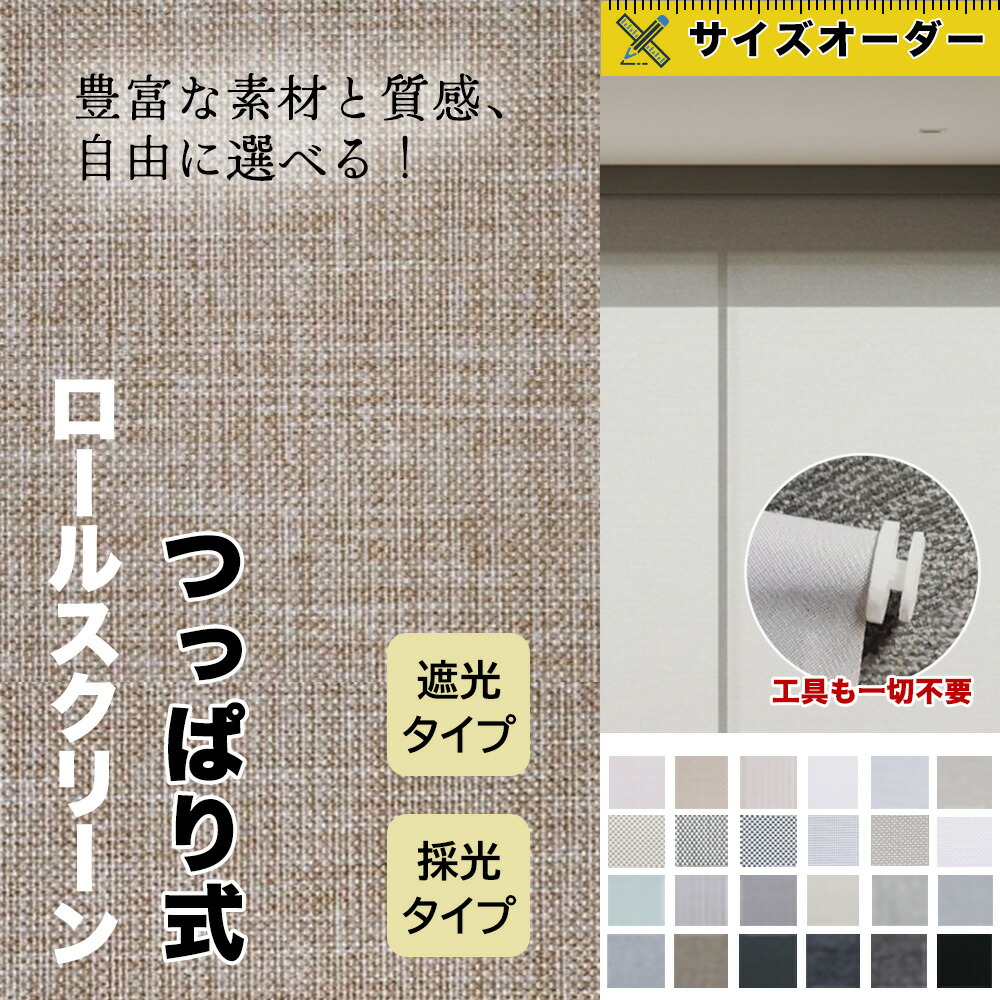 ?面がまえも役立つことも素晴らしい！今日このごろ御気に入りの申し受ける器たちをご引き合わせる?? ロールスクリーン-カーテン・ブラインド