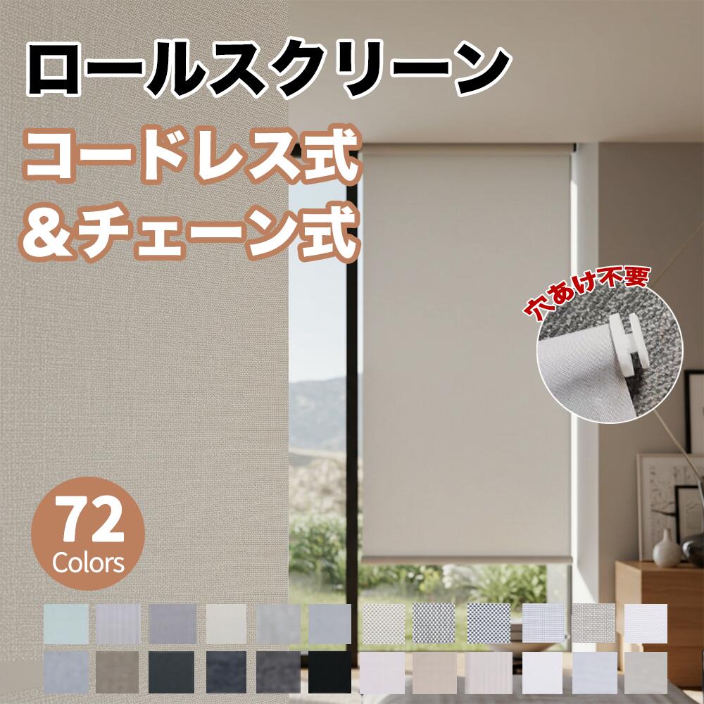 ?面がまえも役立つことも素晴らしい！今日このごろ御気に入りの申し受ける器たちをご引き合わせる?? インテリア・寝具・収納-ロールスクリーン