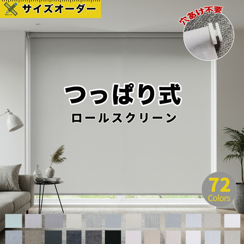 ?面がまえも役立つことも素晴らしい！今日このごろ御気に入りの申し受ける器たちをご引き合わせる?? カーテン・ブラインド-ロールスクリーン