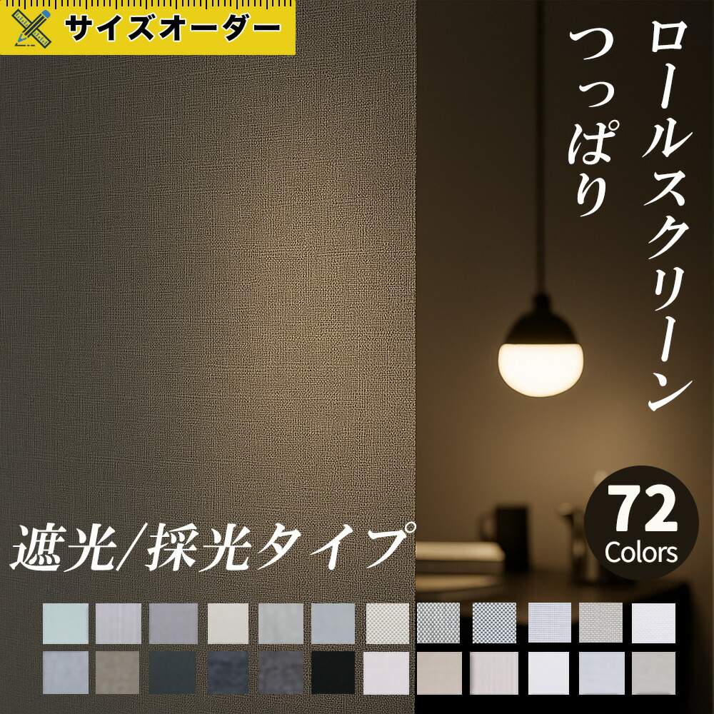 ?面がまえも役立つことも素晴らしい！今日このごろ御気に入りの申し受ける器たちをご引き合わせる?? ロールスクリーン-カーテン・ブラインド-インテリア・寝具・収納