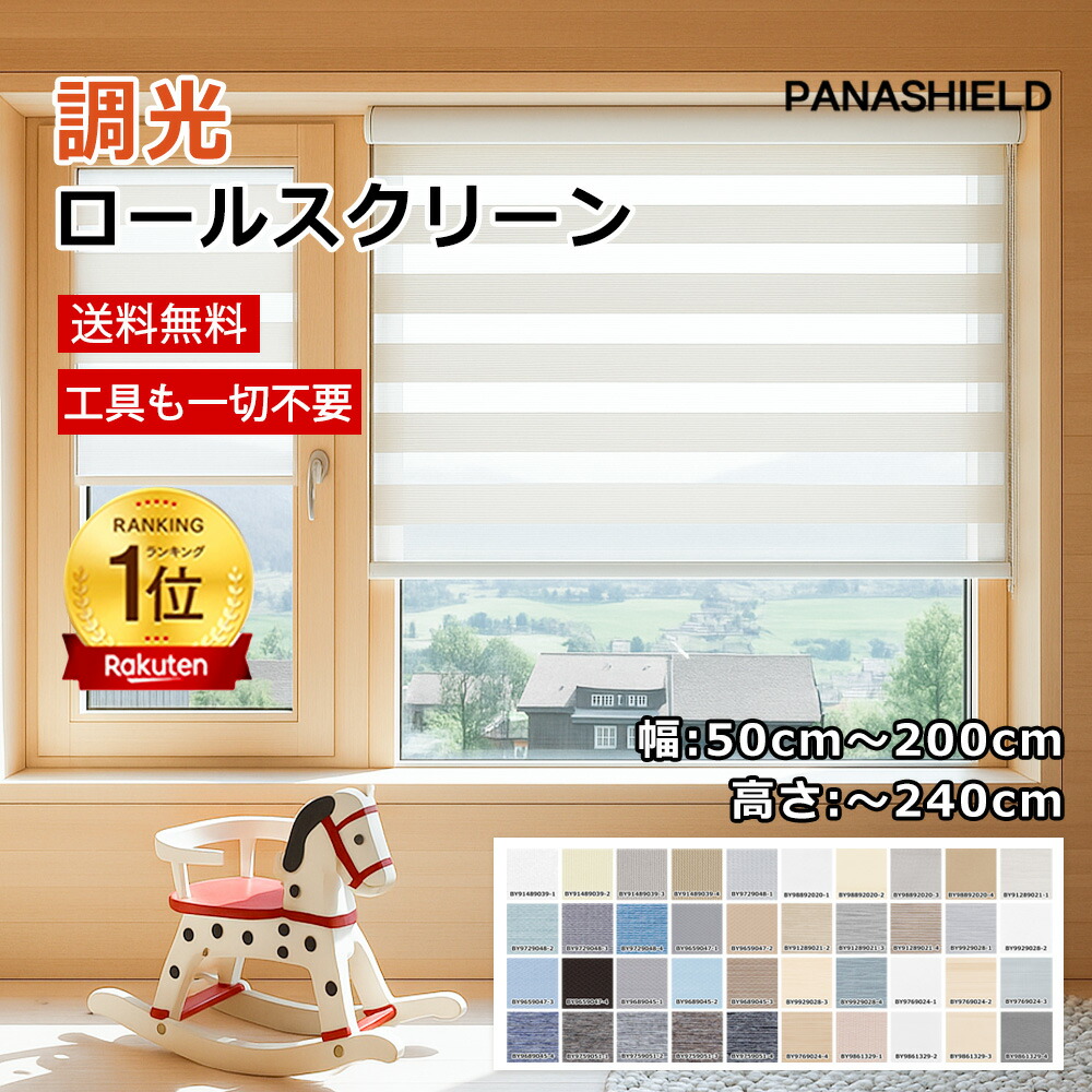＼赤字覚悟！1台で10％OFFクーポン／ロールスクリーン 調光 遮光 ロールカーテン チェーン式 天井付け オーダーメイド 採光 非遮光 遮熱 断熱 UVカット 防水 間仕切り 目隠し 噪音軽減 サイズオーダー 幅30～250cm 高さ～280cm 浴室 小窓 リビング 子供部屋 シェードカーテン