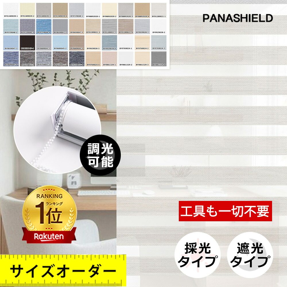 【期間限定★先着20%OFF】 ロールスクリーン 調光 夏 遮光 サイズオーダー ロールカーテン チェーン式 天井付け 採光 非遮光 遮熱 断熱 UVカット 防水 間仕切り 目隠し 噪音軽減 幅30～250cm 高さ～280cm 浴室 小窓 リビング 子供部屋 シェードカーテン