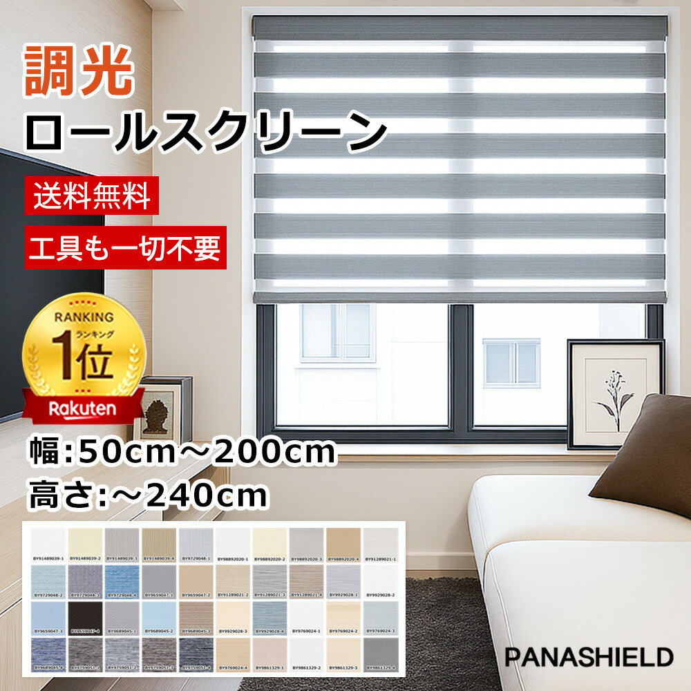 【1台で10%OFFクーポン＆P6倍】調光 ロールスクリーン ロールカーテン 遮光 チェーン式 天井付け オーダーメイド 採光 非遮光 遮熱 断熱 UVカット 防水 間仕切り 目隠し 噪音軽減 サイズオーダー 幅30～250cm 高さ～280cm 浴室 小窓 リビング 子供部屋 シェードカーテン 4,851円