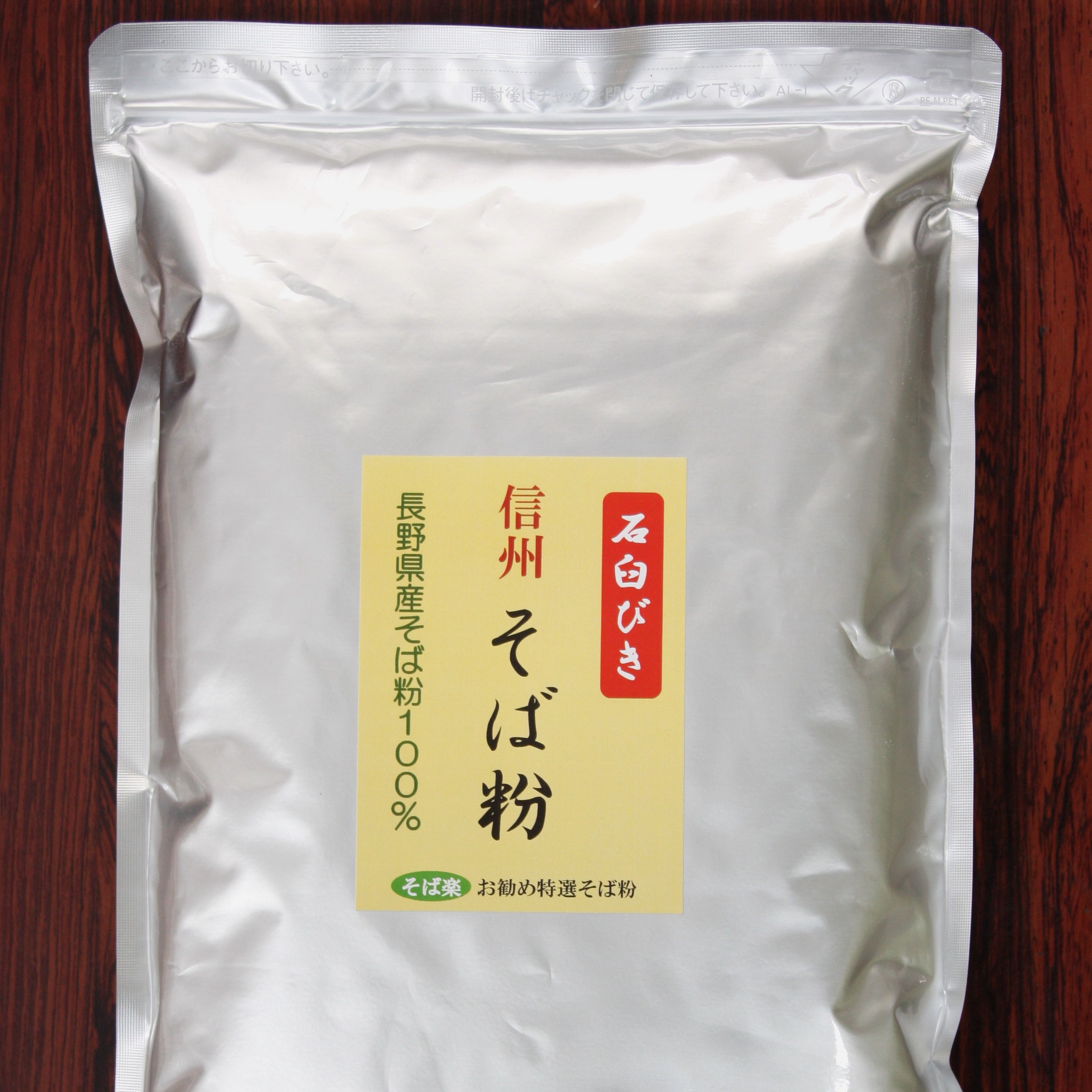 最大75%OFFクーポン 石臼挽き信州そば粉 １ｋｇ そば そば粉 そば打ち 手打ちそば 年越しそば 天ぷらそば 信州そば粉 qdtek.vn