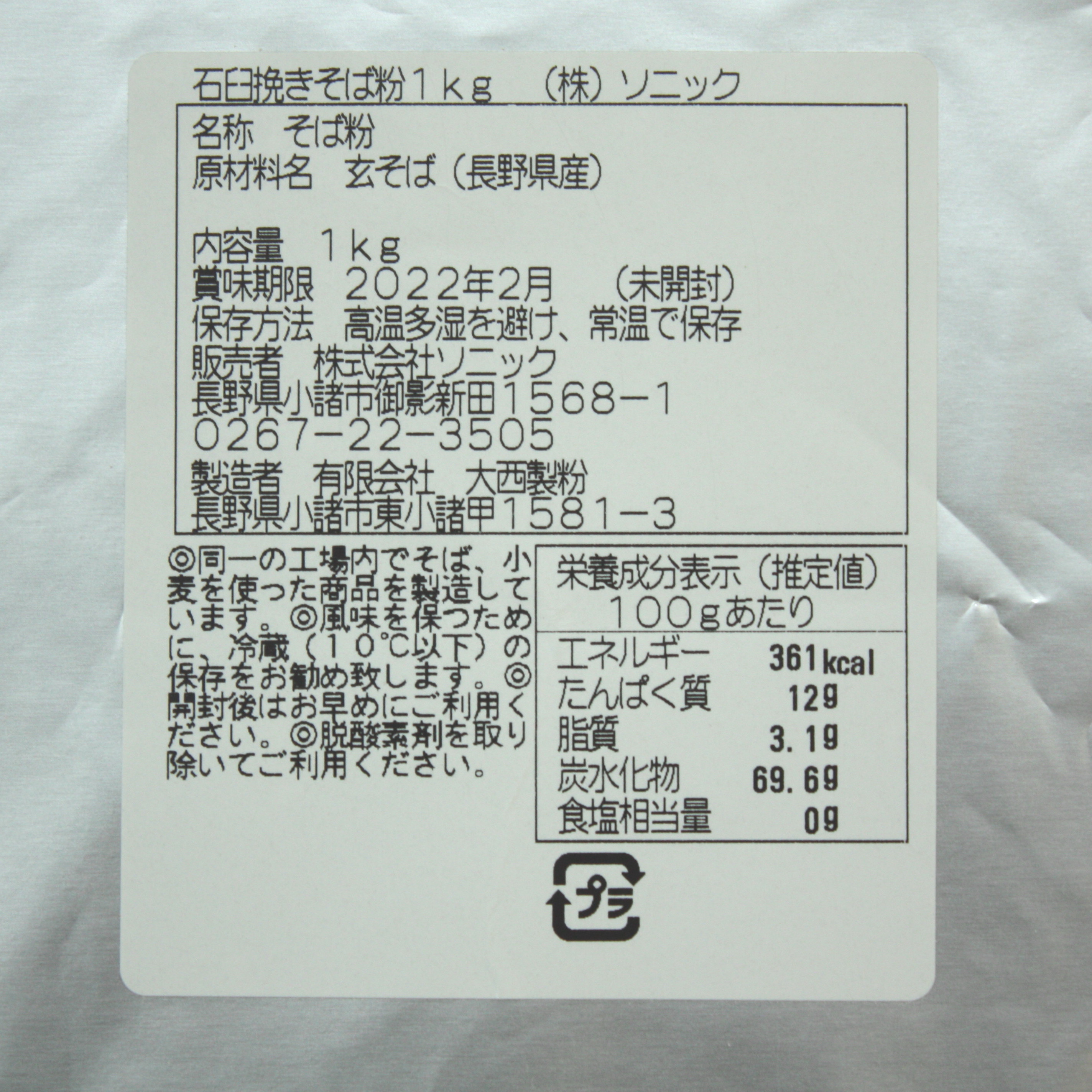 最大75%OFFクーポン 石臼挽き信州そば粉 １ｋｇ そば そば粉 そば打ち 手打ちそば 年越しそば 天ぷらそば 信州そば粉 qdtek.vn