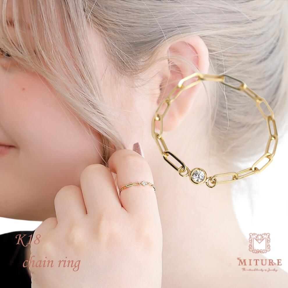 リング 指輪 チェーンリング K18 ダイヤモンド ダイヤ イエローゴールド K18YG 18金 18k 地金 シンプル｜MITURE 店