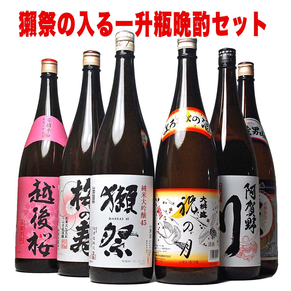 楽天市場】最速翌日配送 日本酒 酒 50％OFF 大吟醸 飲み比べセット 1800ml 5本セット 第10弾 御歳暮 お歳暮 日本酒 ギフト のし可能 日本酒  飲み比べセット 福袋 一升瓶 1.8L 送料無料 清酒 父親 誕生日 結婚式 お祝い 人気 お正月 お歳暮 お酒 Gift 日本酒 初心者