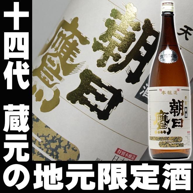 まとめ売り 高木酒造 14代黒縄 朝日鷹 14代特吟 11月限定朝日鷹特選