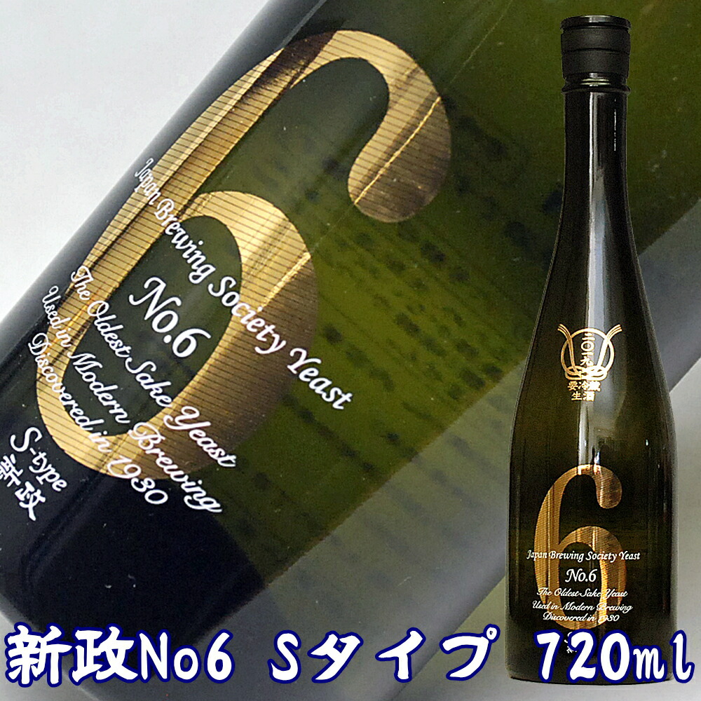 楽天市場 ホワイトデー 日本酒 新政 No 6 Sタイプ 純米酒 7ml 日本酒 父親 両親 おばあちゃん おじいちゃん ギフト 寒中見舞い 家飲み 2 3人用 プレゼント 日本酒おつまみギフトのミツワ酒販