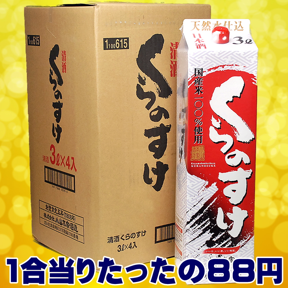 ファーザーの日曜日 ギフト 日冊子蒸留酒 小山本続き柄 くらのすけ 3l 包物 酒 4本ひとそろい 4000ml 貨物輸送無料 項丼鉢送り届ける 酒 セット お父さん 辞任祝事 還暦祝いてて親 生誕日 日本酒セット ギフト 家飲み込み 家処飲み 2 3労働力人口代金 現在 Ifollowin Com