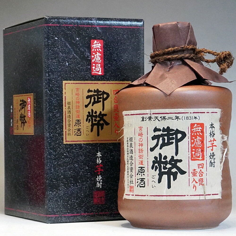 楽天市場】ギフト 壺入り 御幣 ごへい 黒原酒 無濾過 芋焼酎 720ml 38