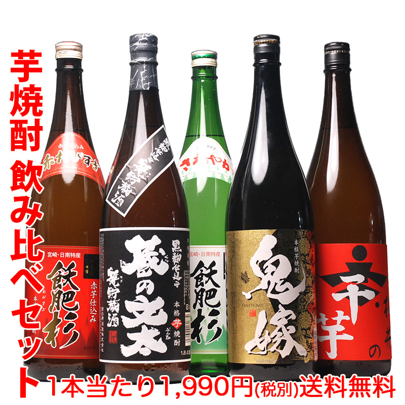 芋焼酎 飲み比べ セット 夢の 福袋 一升瓶 1800ml 5本セット 第3弾！ 送料無料 飲み比べセット いも焼酎 イモ焼酎 セット 焼酎 いも焼酎 イモ焼酎 1.8L ギフト プレゼント 寒中見舞い 父の日