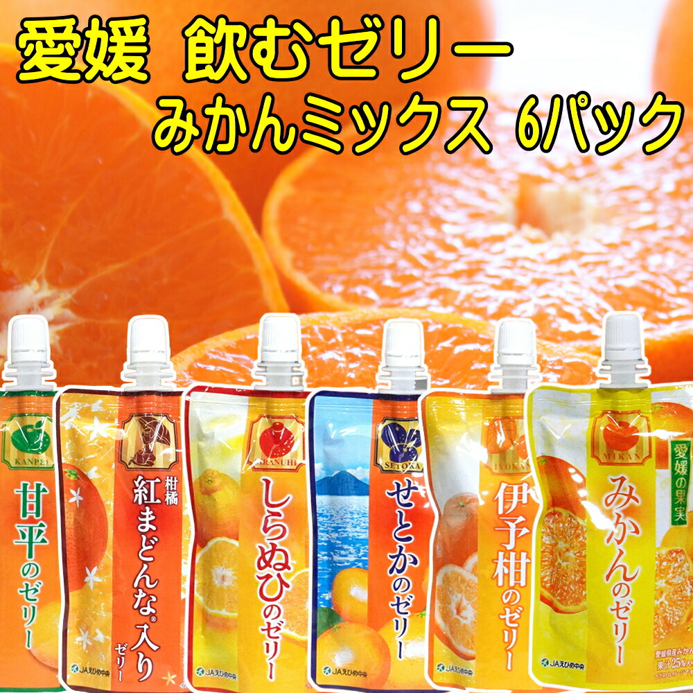 楽天市場】愛媛の果実 飲むゼリー 愛媛の果実 飲むゼリー 9種の