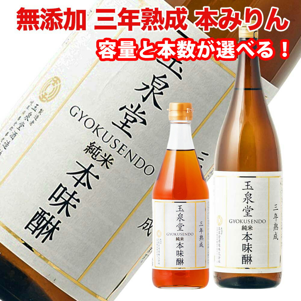 楽天市場】川石本家 手柄山延寿 純米本みりん 1800ml / 兵庫県 姫路