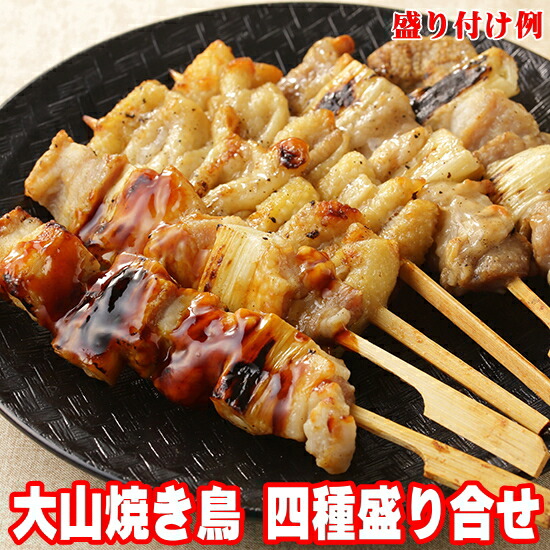 楽天市場 冷凍 焼き鳥 塩 1パック 冷凍焼き鳥 国産 国産焼き鳥 人気 宮崎 美味しい 恵屋 やきとり 4種 ぼんじり 鶏皮 鶏もも つくね 焼鳥 塩味 4本 セット ドレッシングと冷凍食品のマスコ