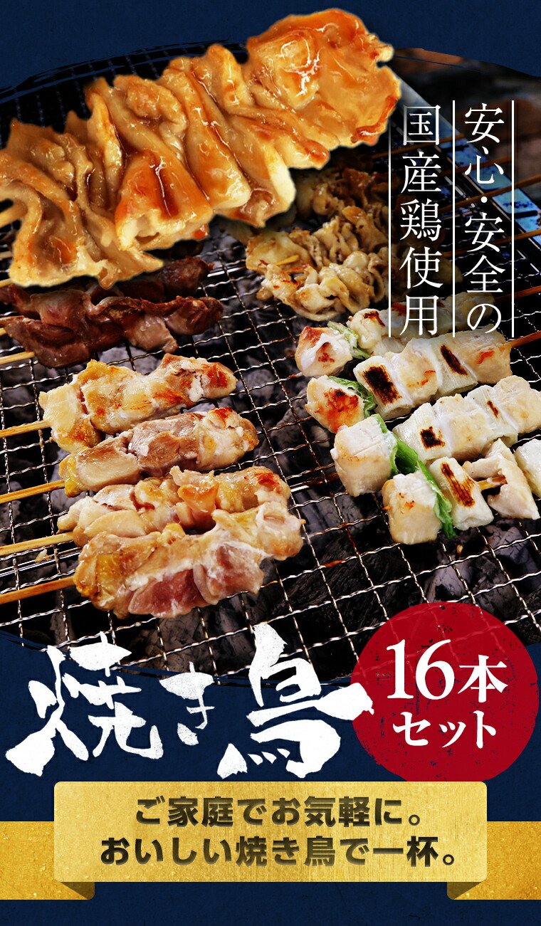 在庫一掃】 つまみ 国産 焼き鳥 セット 冷凍 4種 盛り合わせ 400g 酒屋の選んだ国産やきとり 生 送料無料 食べ比べ 詰め合わせ アソート 塩  たれ タレ 家庭用 業務用 焼鳥 ヤキトリ お酒のおとも お取り寄せグルメ 食べ物 酒のつまみ 酒の肴 家飲み おつまみ qdtek.vn