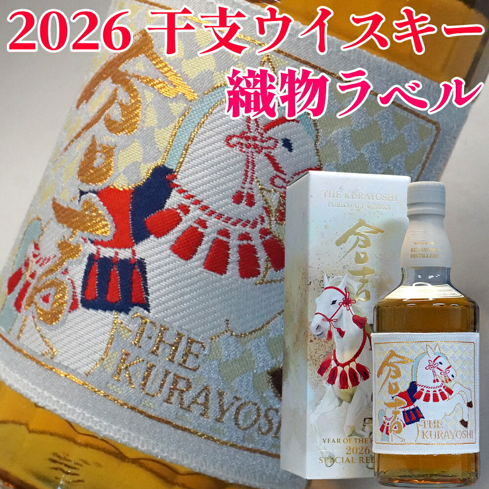 楽天市場】サントリー ウイスキー ローヤル 午歳 うま年 干支ボトル