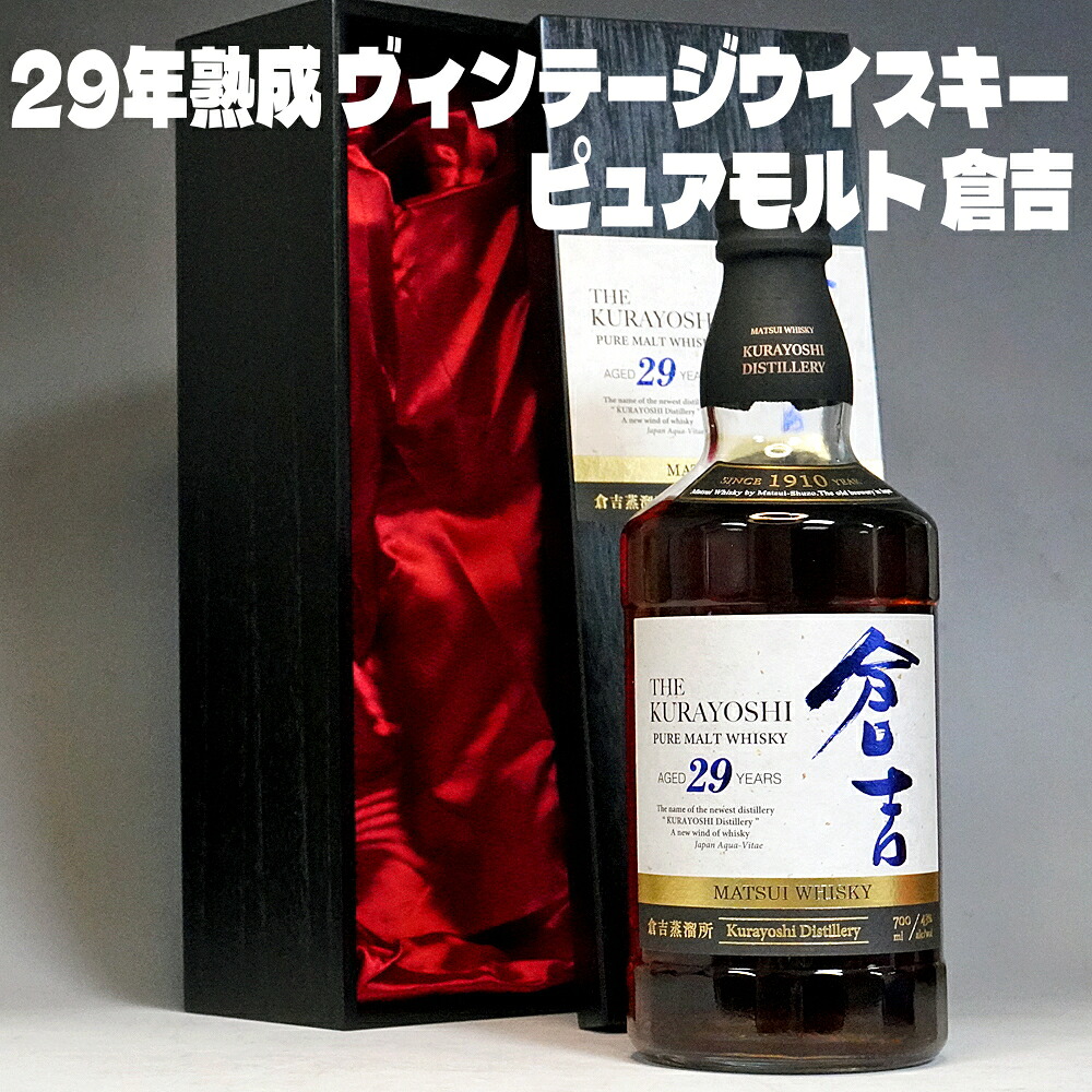 楽天市場】お中元ギフト 倉吉 29年 ピュアモルト ウイスキー 700ml 43