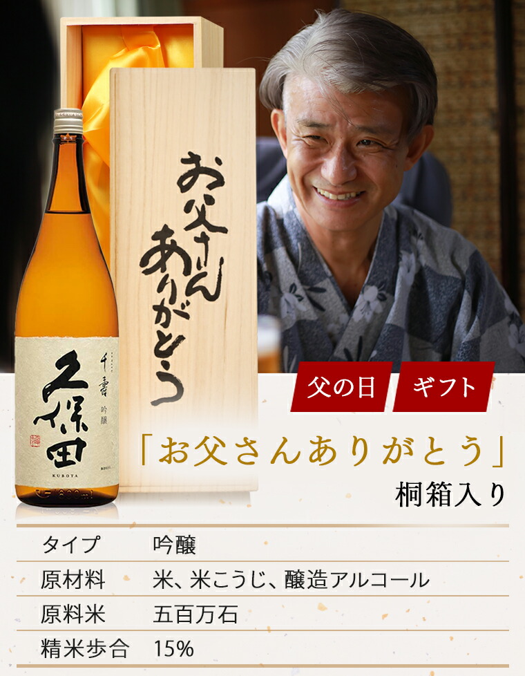 即納！最大半額！】 送料無料人気 久保田 萬寿 1800ml×1本 桐箱入り 純米大吟醸 父の日 オリジナルラベル 還暦祝い 誕生日 お祝い 贈り物  お中元 お酒 日本酒 万寿 プレゼント ギフト 酒 朝日酒造 セット