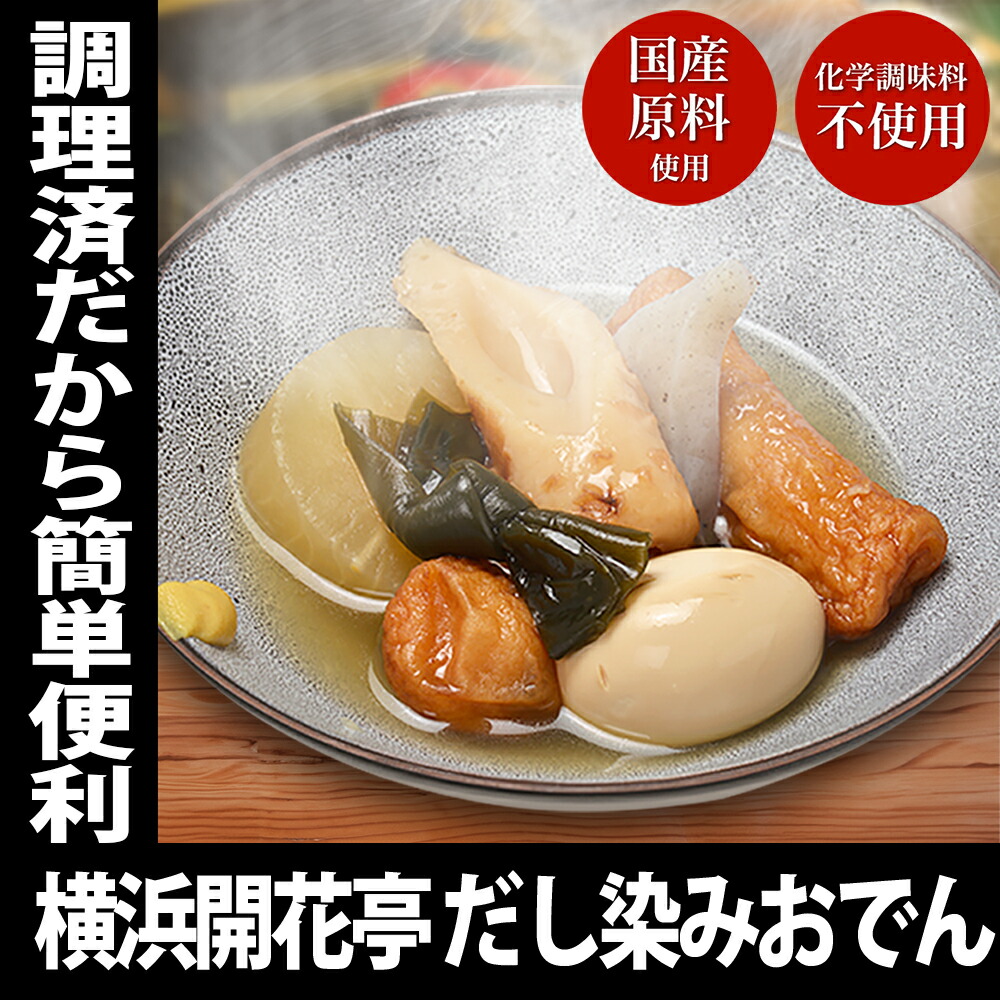 おでん レトルト 最速翌日配送 だし染みおでん 7種360g ×3袋～30袋から