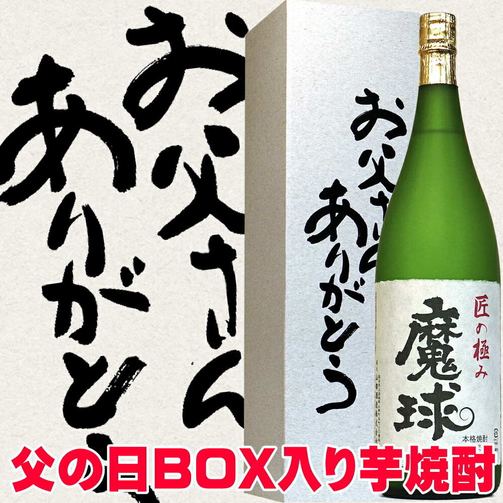 魔玉 焼酎 1800ml 魔王 1800ml 芋焼酎 25% 名門の粋 白玉醸造合名会社 箱なし 焼酎