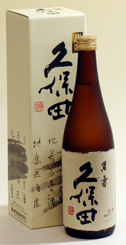 バレンタイン ギフト 日本酒 久保田 萬寿720ml 新潟久保田の最高峰久保田 萬寿 朝日酒造 日本酒 お酒 お父さん 退職祝い 還暦祝い 【RCP】【同梱におすすめ】|地酒 喜寿 男性 ミツワ酒販 両親 父親 誕生日 ギフト プレゼント 寒中見舞い