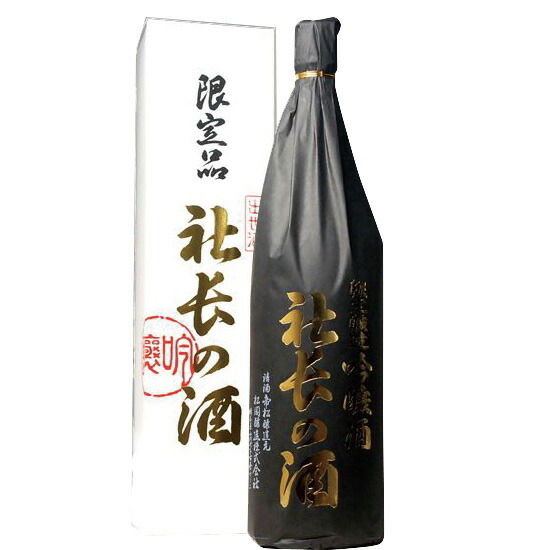 楽天市場 日本酒 社長の酒 吟醸酒 一升瓶 1800ml やや辛口 帝松社長 出世酒 誕生日 昇進 祝い お祝い 上司 退職 昇進祝い 社長 就任 送別会 新社長 栄転 会社 就職祝い 1 8l 家飲み お正月 お年賀 御歳暮 お歳暮 ギフト プレゼント 日本酒おつまみギフトのミツワ酒販