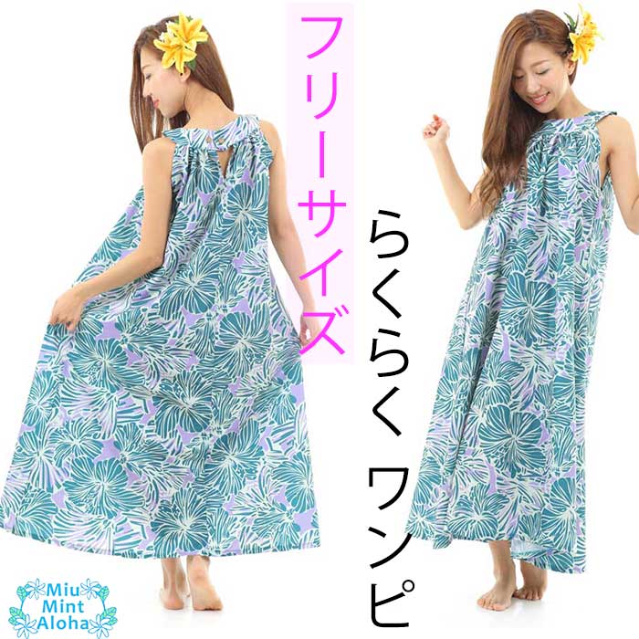 楽天市場】リゾート ワンピース フラダンス 衣装 ハワイ 沖縄 ドレス