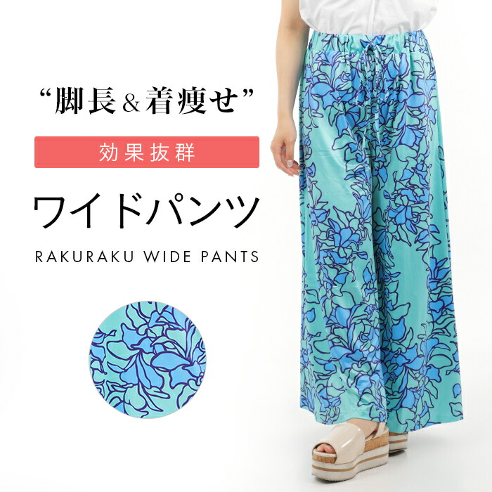 楽天市場】リゾートウェア パンツ ハワイ 沖縄 フラダンス衣装 フラ