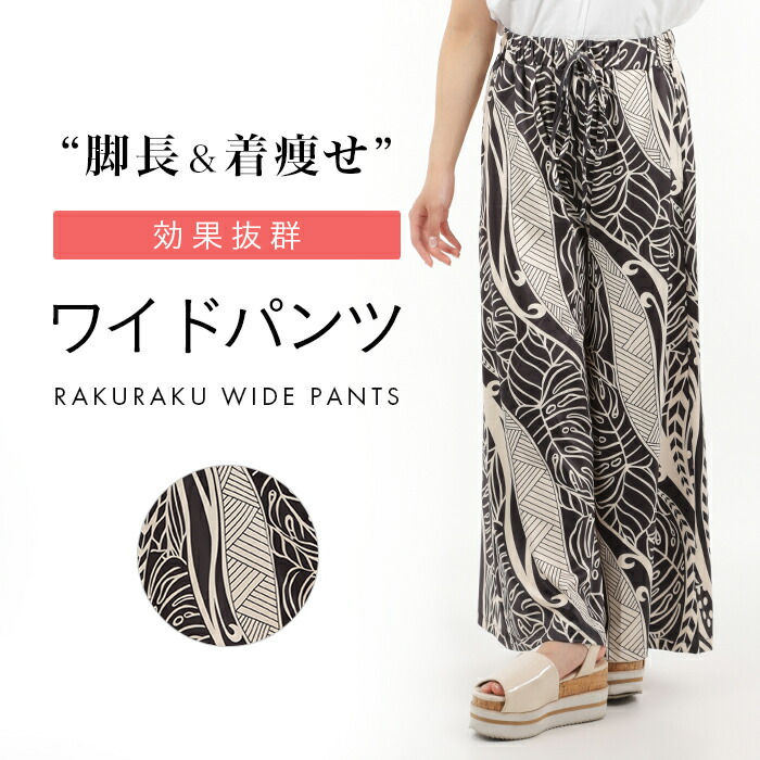 楽天市場】リゾートウェア パンツ ハワイ 沖縄 フラダンス衣装 フラ