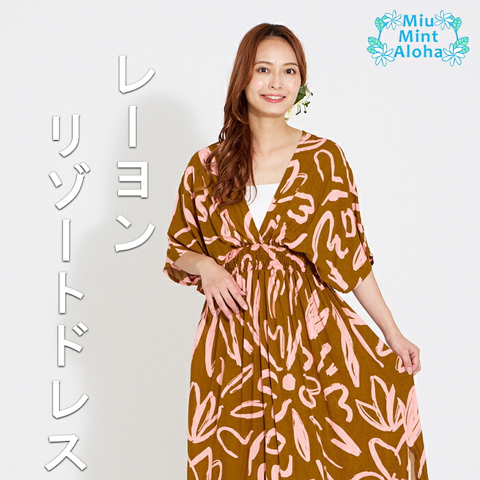 リゾート ワンピース リゾート ドレス レーヨン ハワイ 沖縄 ドレス リゾートウェア フラダンス衣装 フラ フラドレス オーダーメイド ハワイアンドレス オーダー
