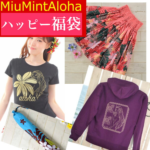 ハワイ　福袋　パウスカート　ハワイアン　ハワイアン福袋　パーカー、Tシャツ、パウケース２点　パウスカート　豪華５点セット　シングル　福袋
