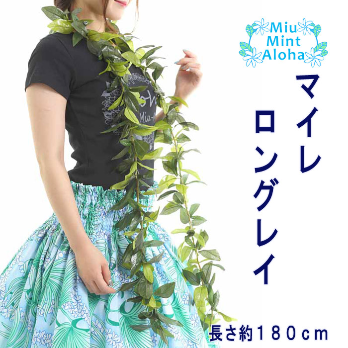 フラダンス　ドレス　ククイ　マイレ 楽天市場】フラダンス衣装 レイ ハワイ 花飾り イベント フラ