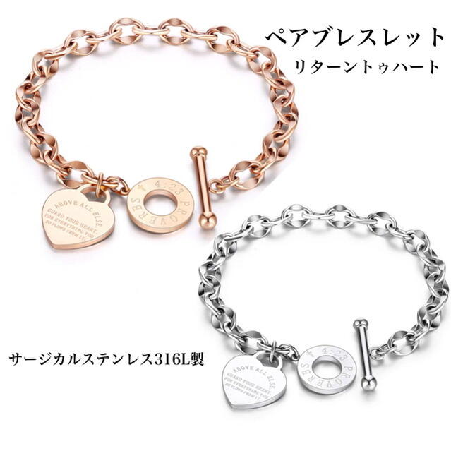 楽天市場 金属アレルギー対応 ペアブレスレット リターントゥハート アクセサリー レディース ブレスレット 18k ピンクゴールド シルバー ステンレス ブレスレット 鍍金 ハートチャーム ハート カジュアル かわいい おしゃれ プレゼント ファッションジュエリー専門店