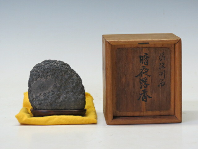 水石 佐治川石（箱付） 【水石 盆石 自然石 人気商品 送料・代引手数料無料】 盆栽専門店 三浦培樹園