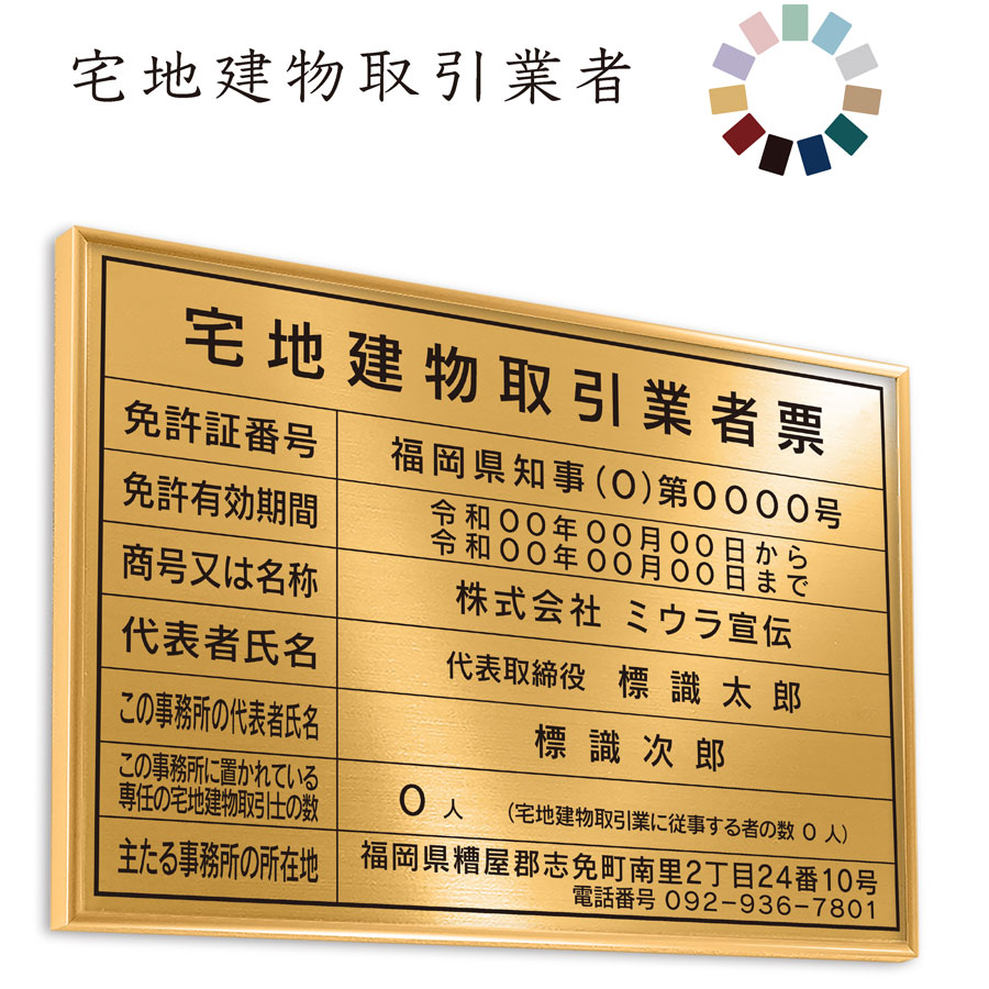宅地建物取引業者票　リッチゴールド　令和7年4月改定版　送料無料　選べる4書体・4枠　撥水加工　錆びない 看板　法定サイズクリア　ヘアライン仕様　540mm×380mm　宅建業者票 11,550円