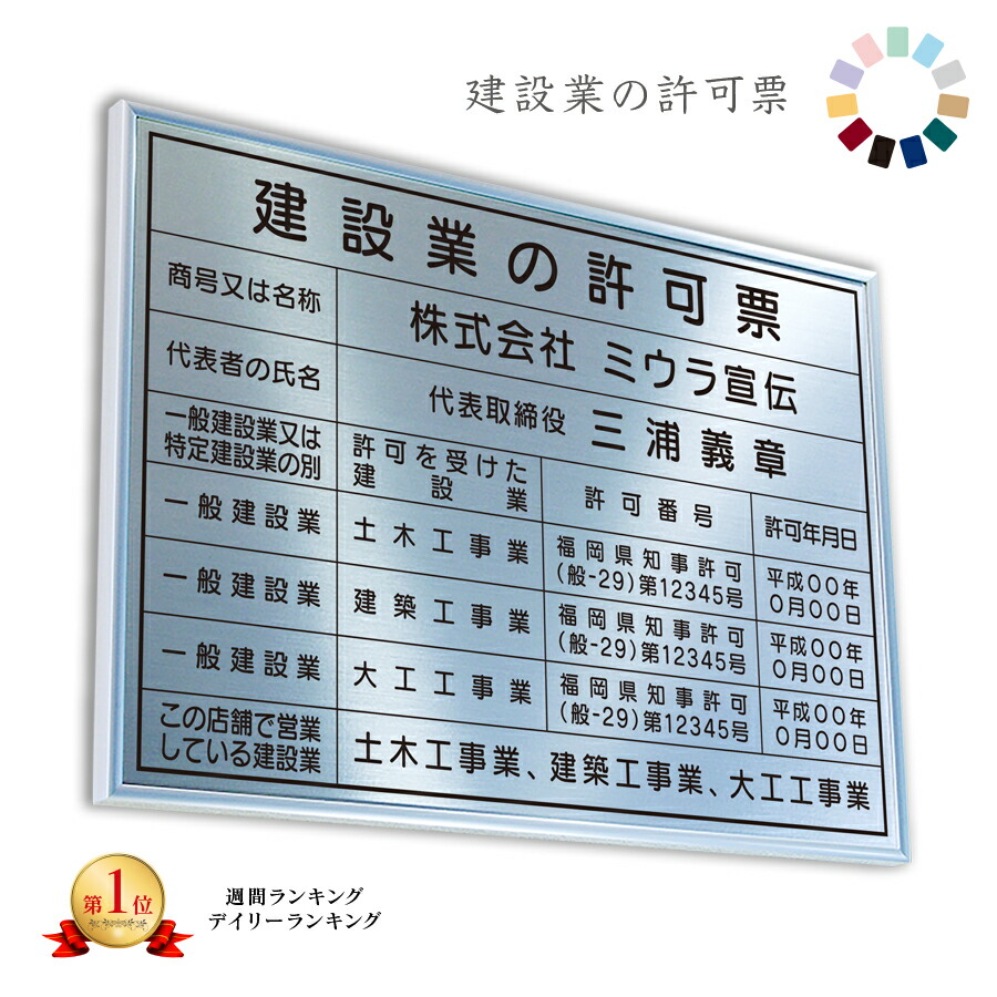 楽天市場】建設業の許可票 アクアブルー 送料無料 選べる4書体・4枠 撥