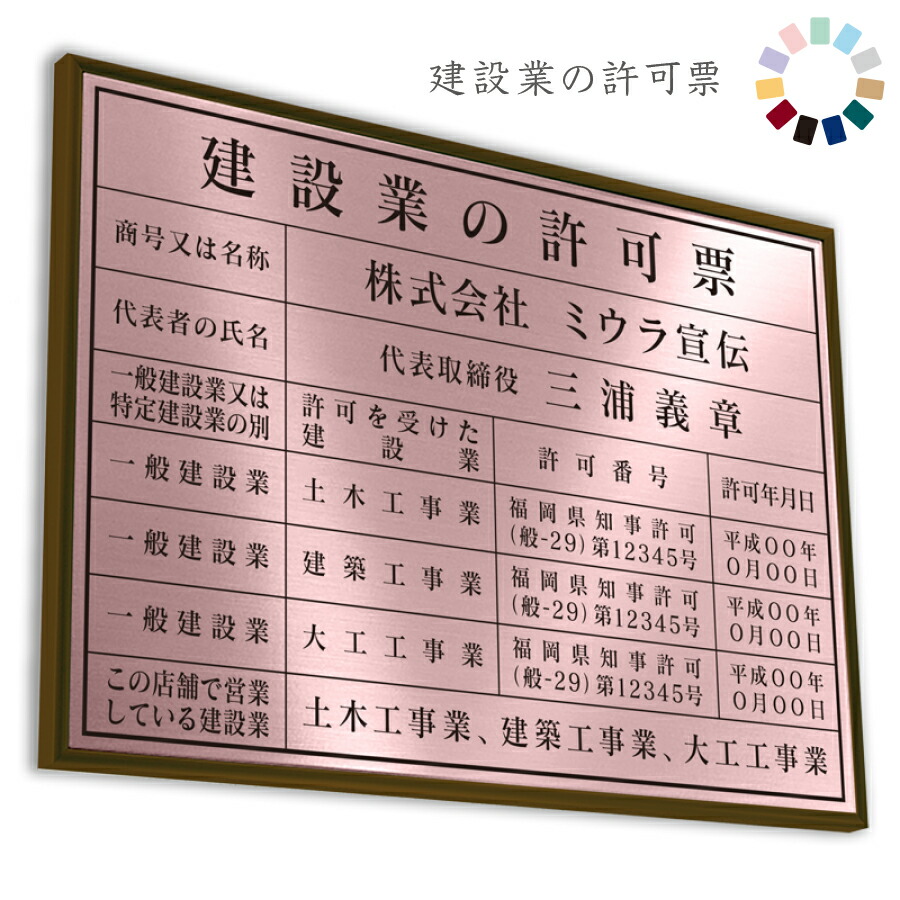 楽天市場】建設業の許可票 アクアブルー 送料無料 選べる4書体・4枠 撥