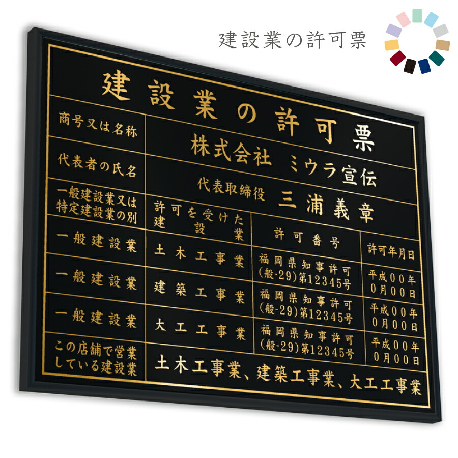 楽天市場】建設業の許可票 アクアブルー 送料無料 選べる4書体・4枠 撥