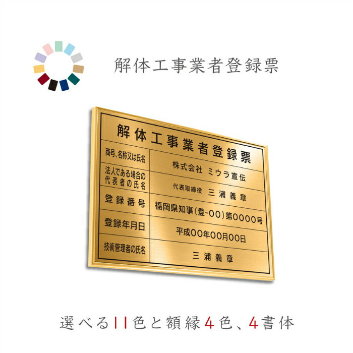 楽天市場】建設業の許可票 ブロンズ 送料無料 選べる4書体・4枠 撥水