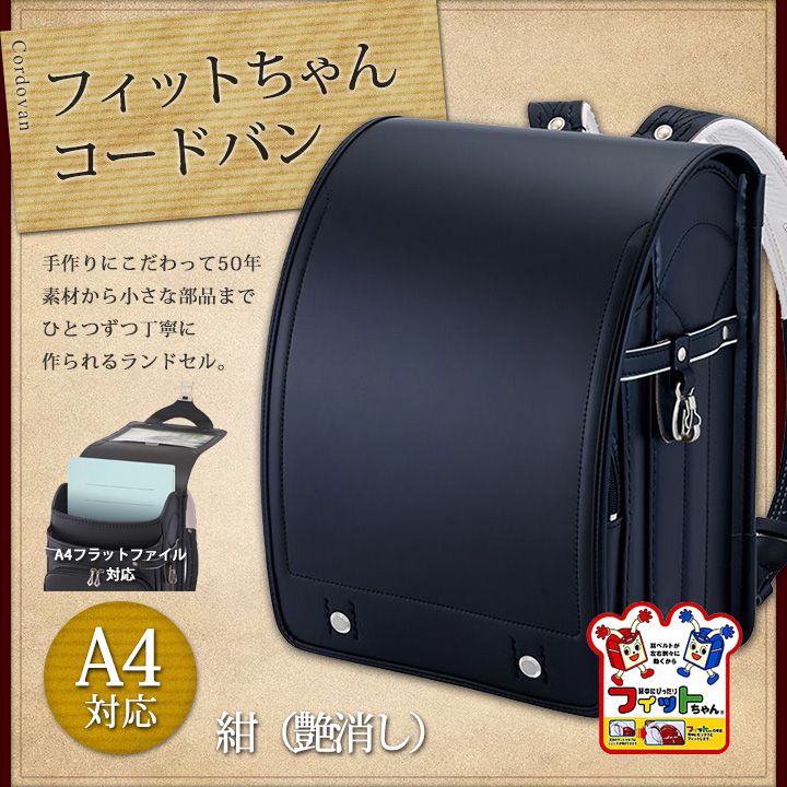 新品.牛皮ランドセル/黒.レインカバー＆交通安全ピカピカフィットちゃん 楽天市場】【650】フィットちゃんランドセル/牛革ボルサ 黒（艶