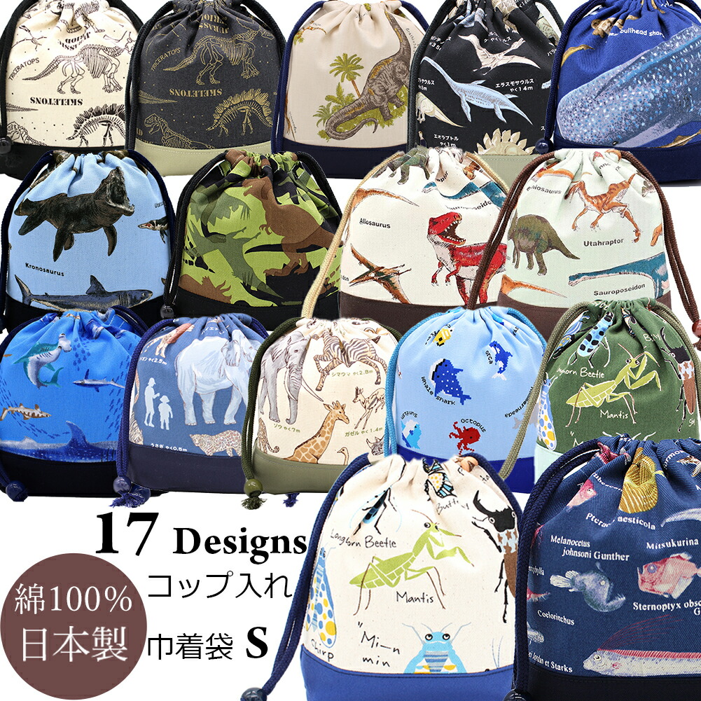 楽天市場】特価【6枚 セット リアル 昆虫 コップ 巾着袋】幼稚園 巾着