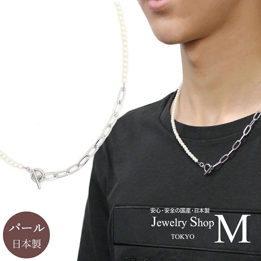 ジェンダーレス ネックレス マンテル パール チェーン チェーンネックレス 送料無料 ニッケルフリー アレルギー対応 アレルギーフリー ジェンダーレス男子 ニューノーマル アクセサリー メンズ レディース マンテルクラスプ 50cm 重ね付け 韓流 K Pop 国産 日本製 Gen05