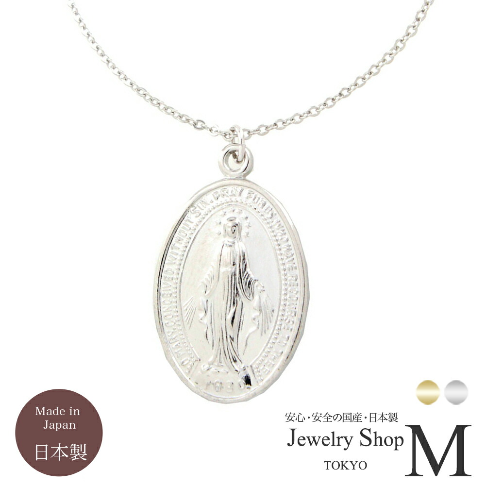 楽天市場】聖母 マリア メダイ ロングネックレス 50+5cmニッケルフリー