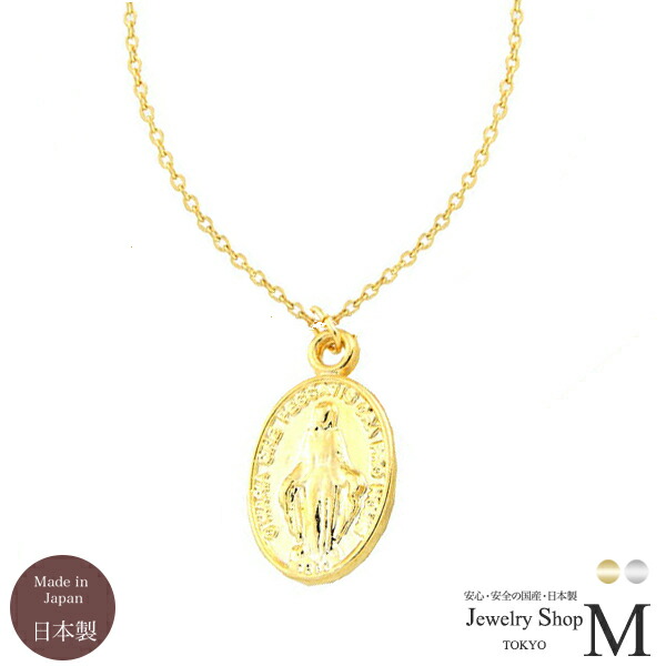 楽天市場】聖母 マリア メダイ ネックレス[35+3cm]ニッケルフリー 国産